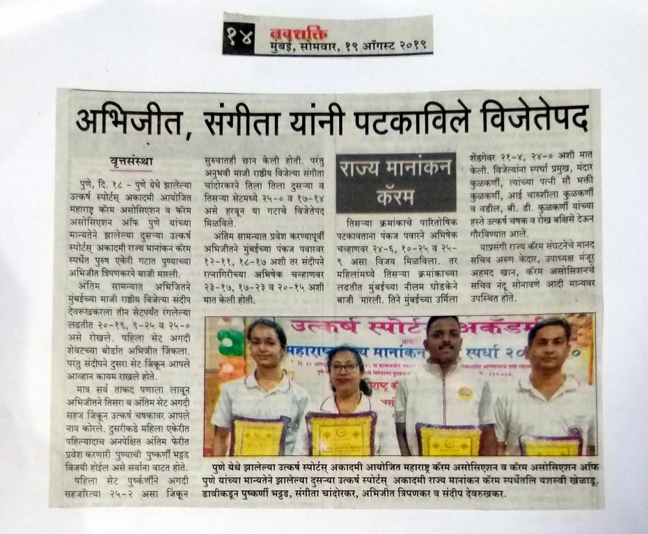 2nd Utkarsh Sports Academy Maharashtra State Ranking Carrom Tournament 2019-20