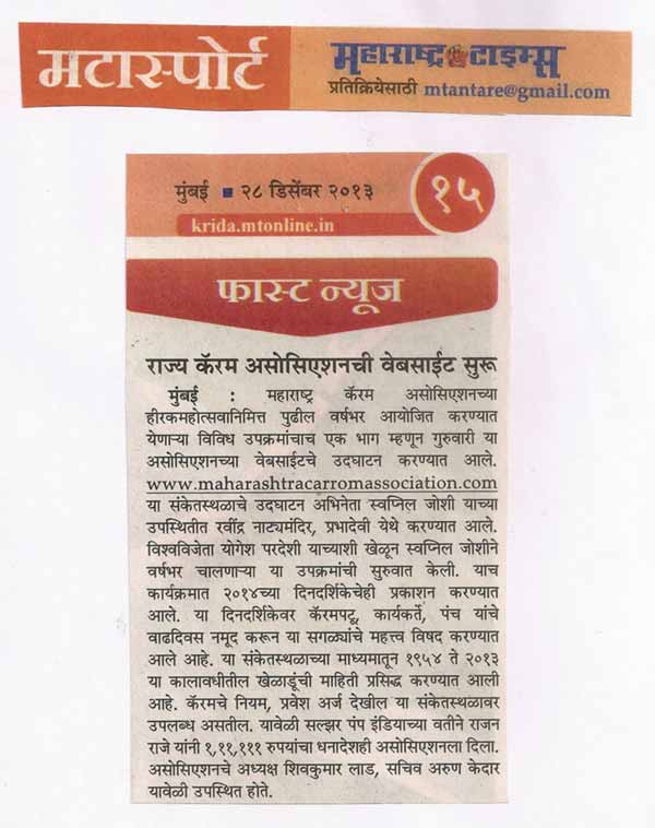 Maharashtra Times, Dt. 28 - 12 - 2013